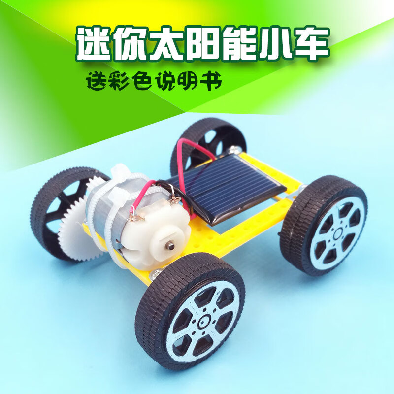 动手做一辆太阳能小车 趣的科学小实验