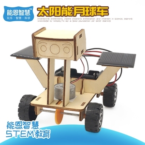 探索月球的小太阳 自制太阳能月球车实验教程