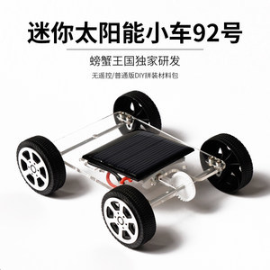 太阳能小车模型 点亮孩子的科技梦想与环保意识